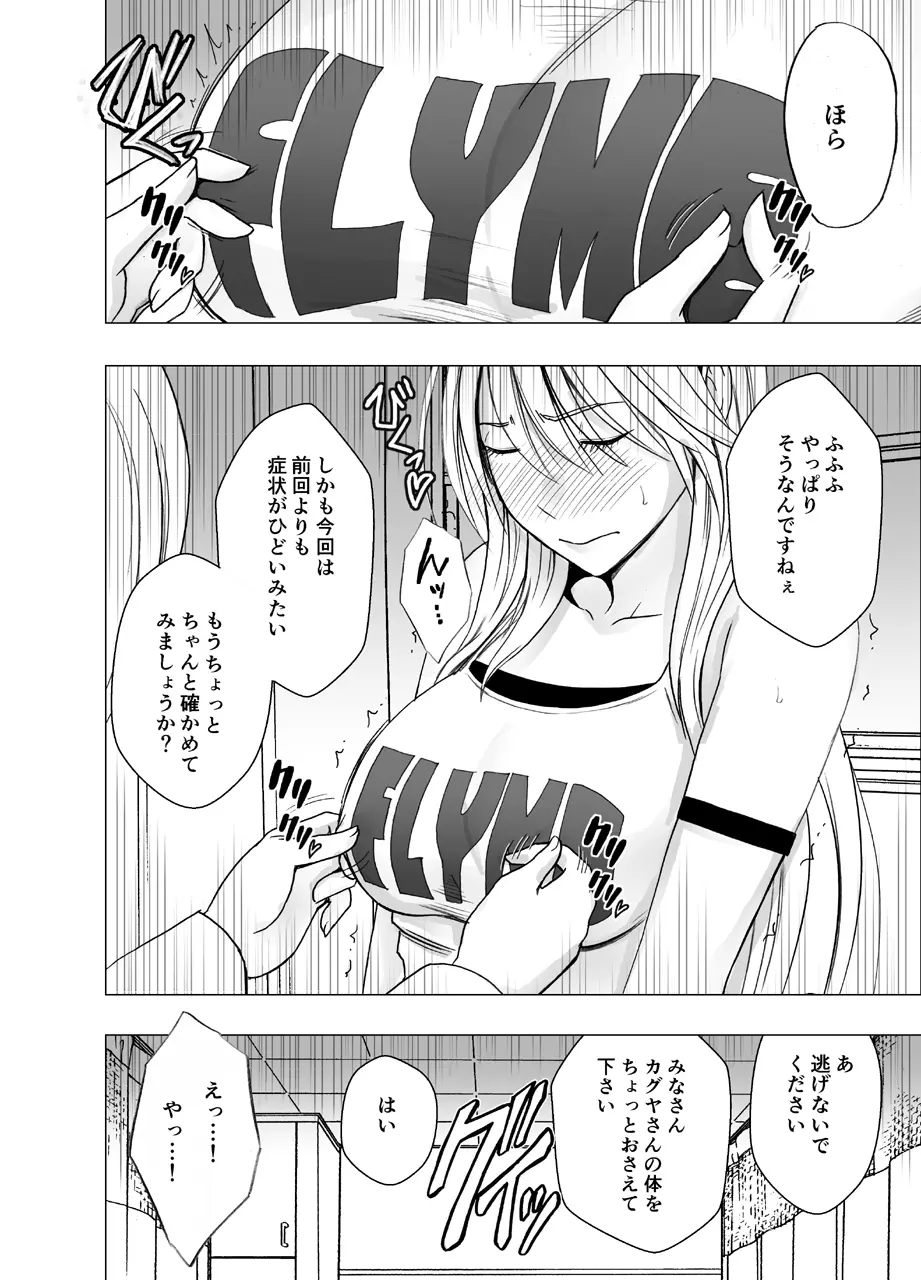 新退魔士カグヤ3 Page.5