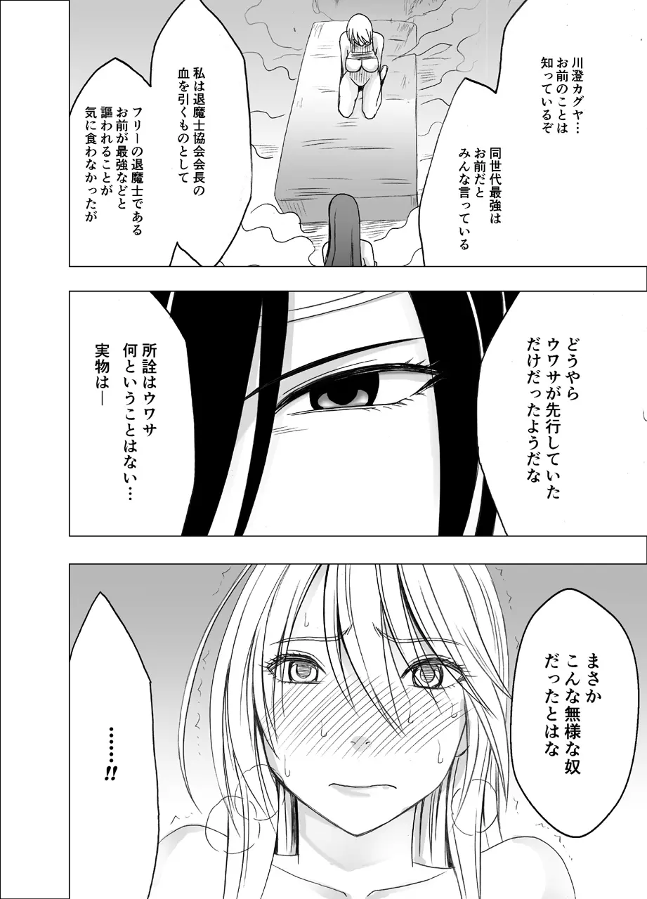 新退魔士カグヤ3 Page.52