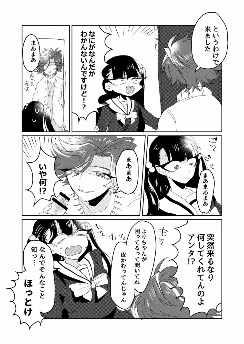 兄貴が私のち〇こしゃぶってきた Page.10