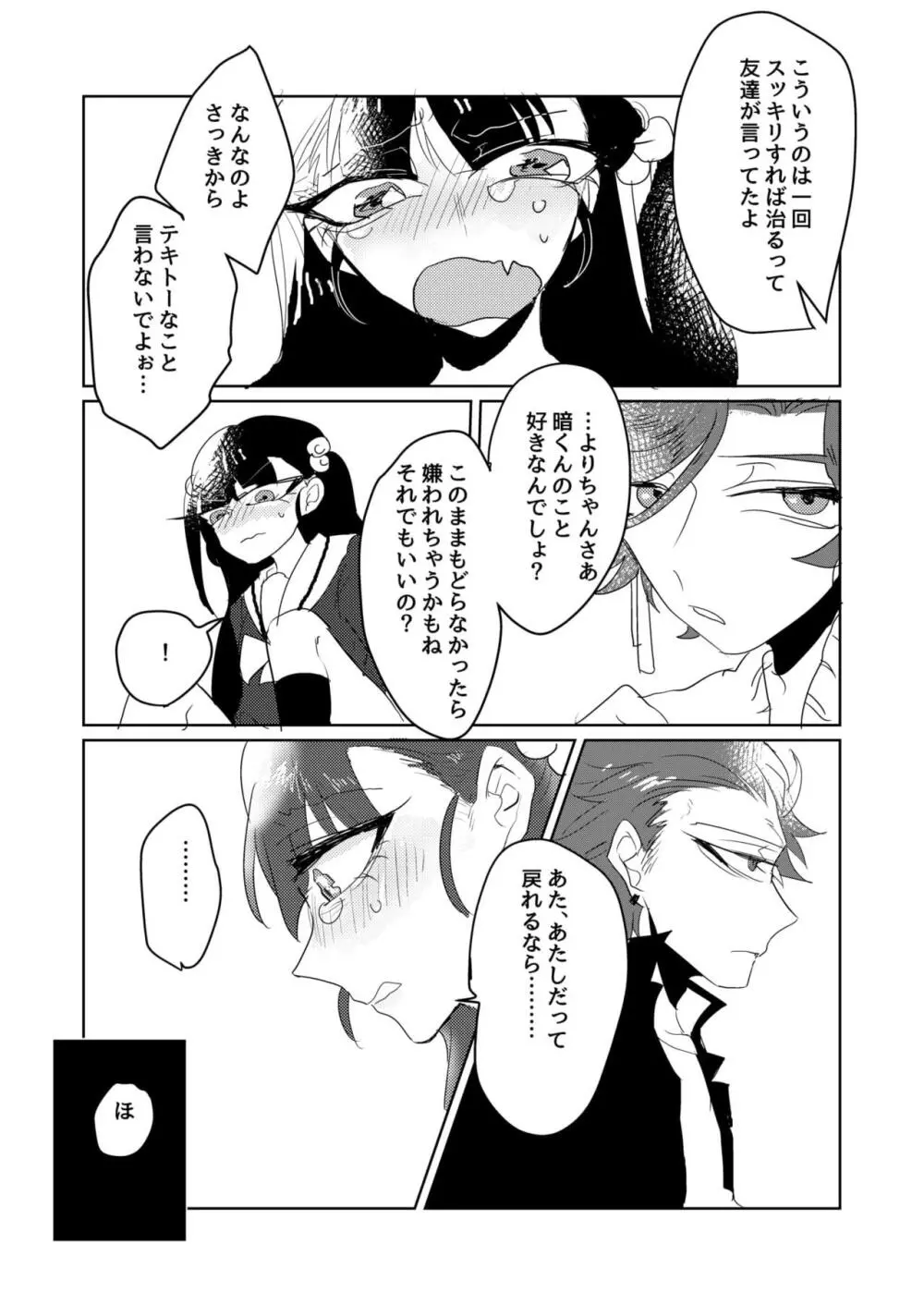 兄貴が私のち〇こしゃぶってきた Page.11