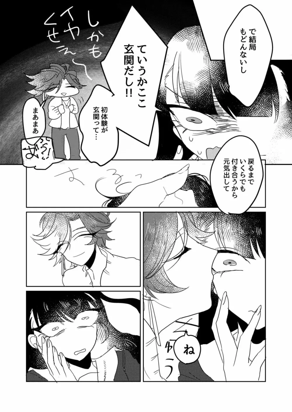 兄貴が私のち〇こしゃぶってきた Page.26