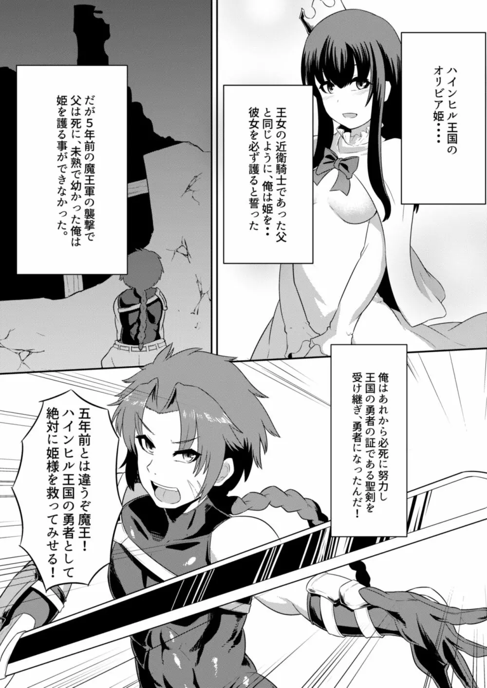 お姫様を助けに来た勇者様が悪堕ちしたお姫様に堕とされちゃう本! Page.3