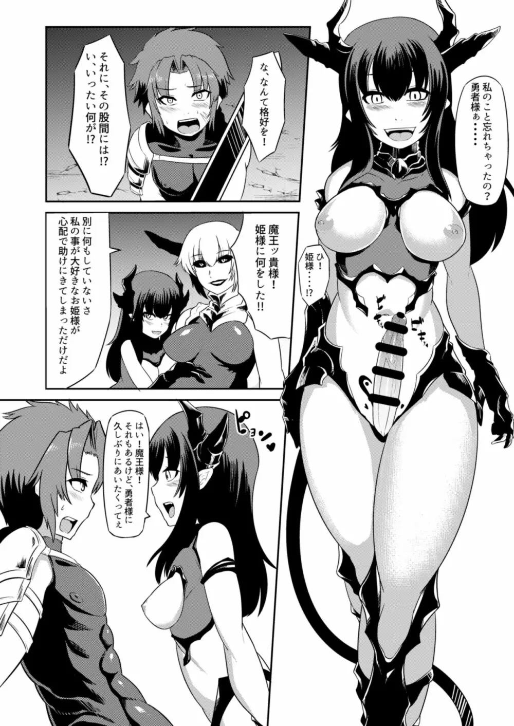 お姫様を助けに来た勇者様が悪堕ちしたお姫様に堕とされちゃう本! Page.5