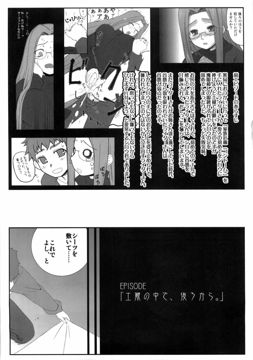 やっぱりライダーはえろいな ５ Page.2