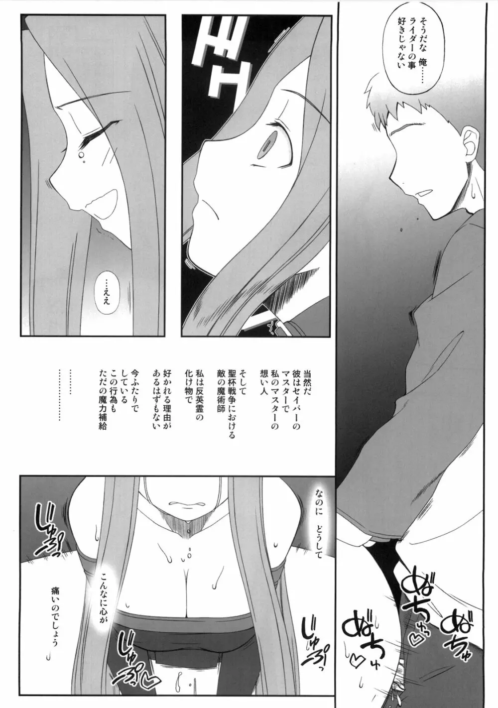 やっぱりライダーはえろいな ５ Page.23