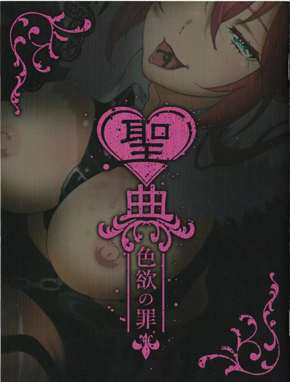 Sin: Nanatsu No Taizai Vol.7 Limited Edition booklet Page.1