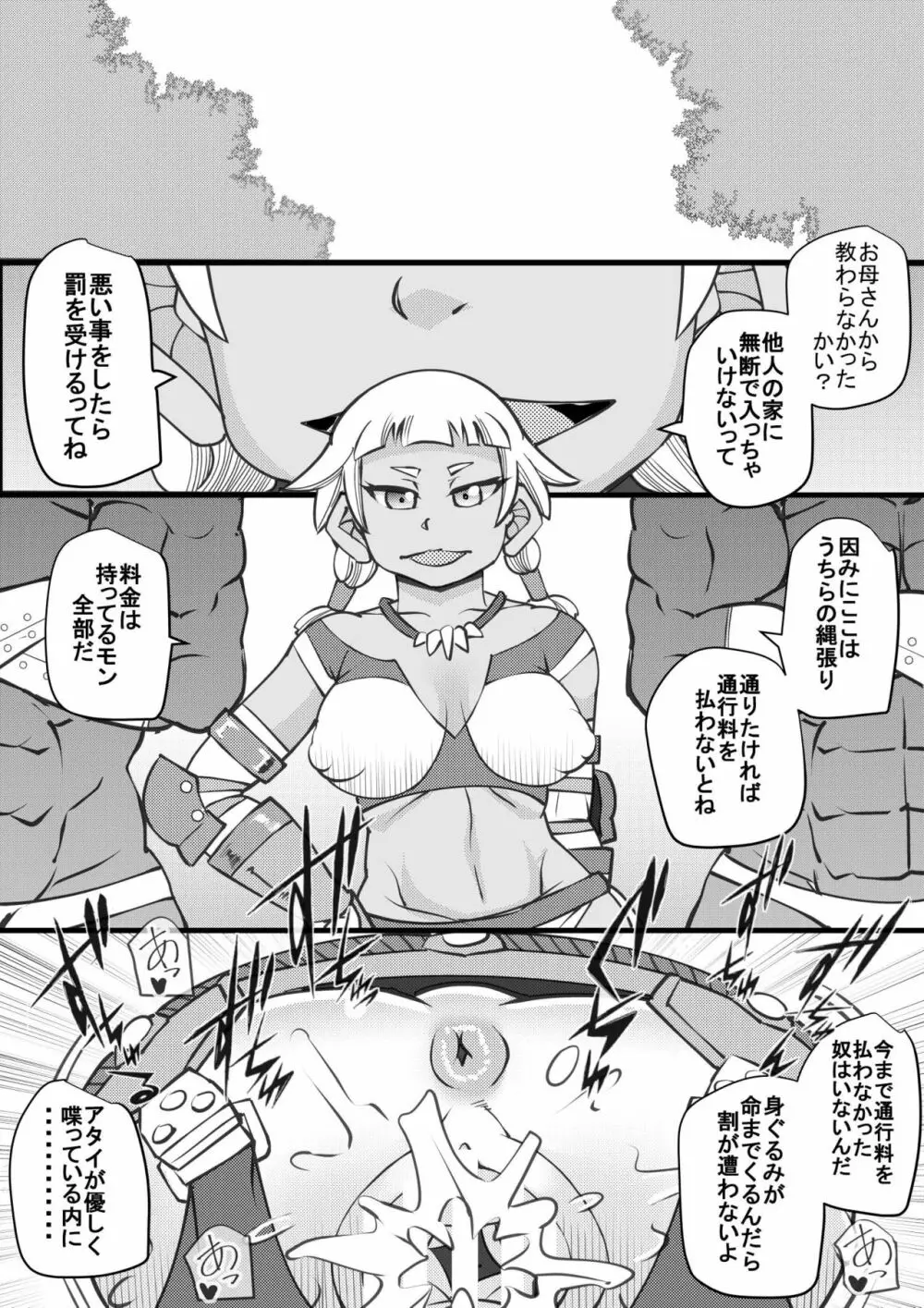 ウチの女生徒全員孕ませた獣がアンタの学園にイクらしいよ? 21 Page.3