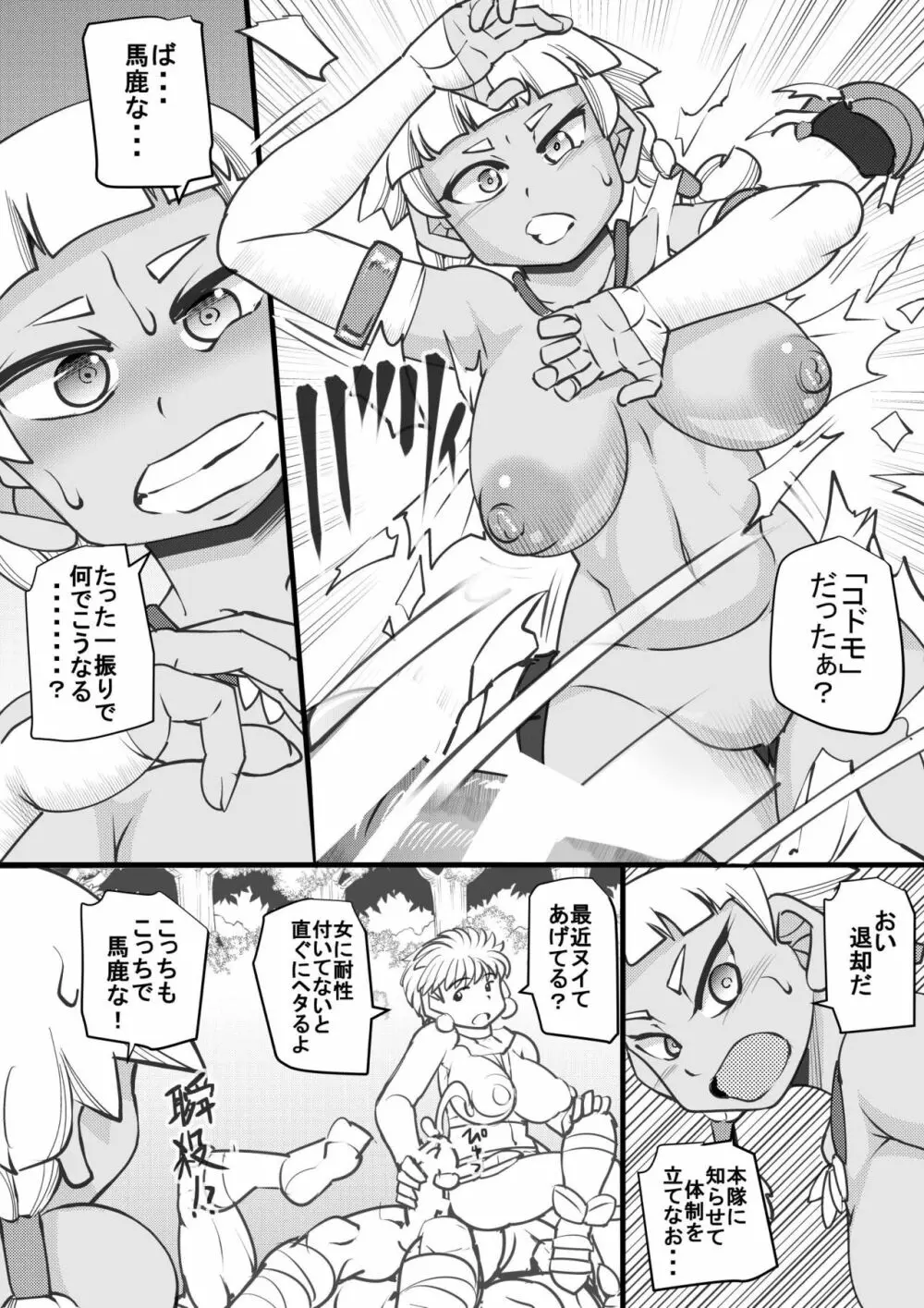 ウチの女生徒全員孕ませた獣がアンタの学園にイクらしいよ? 21 Page.7