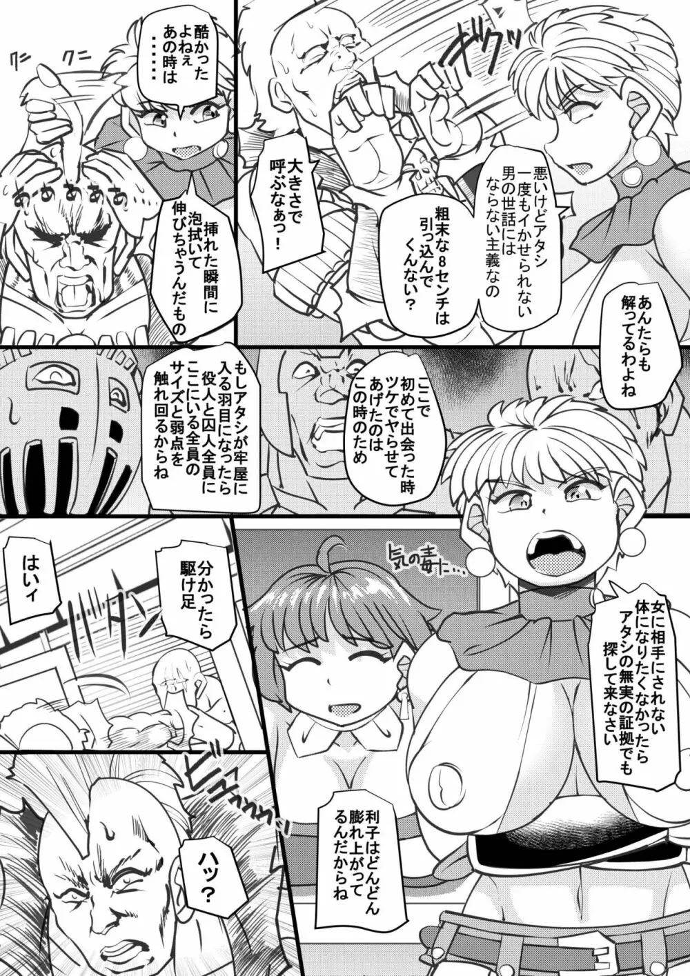 ウチの女生徒全員孕ませた獣がアンタの学園にイクらしいよ? 22 Page.4