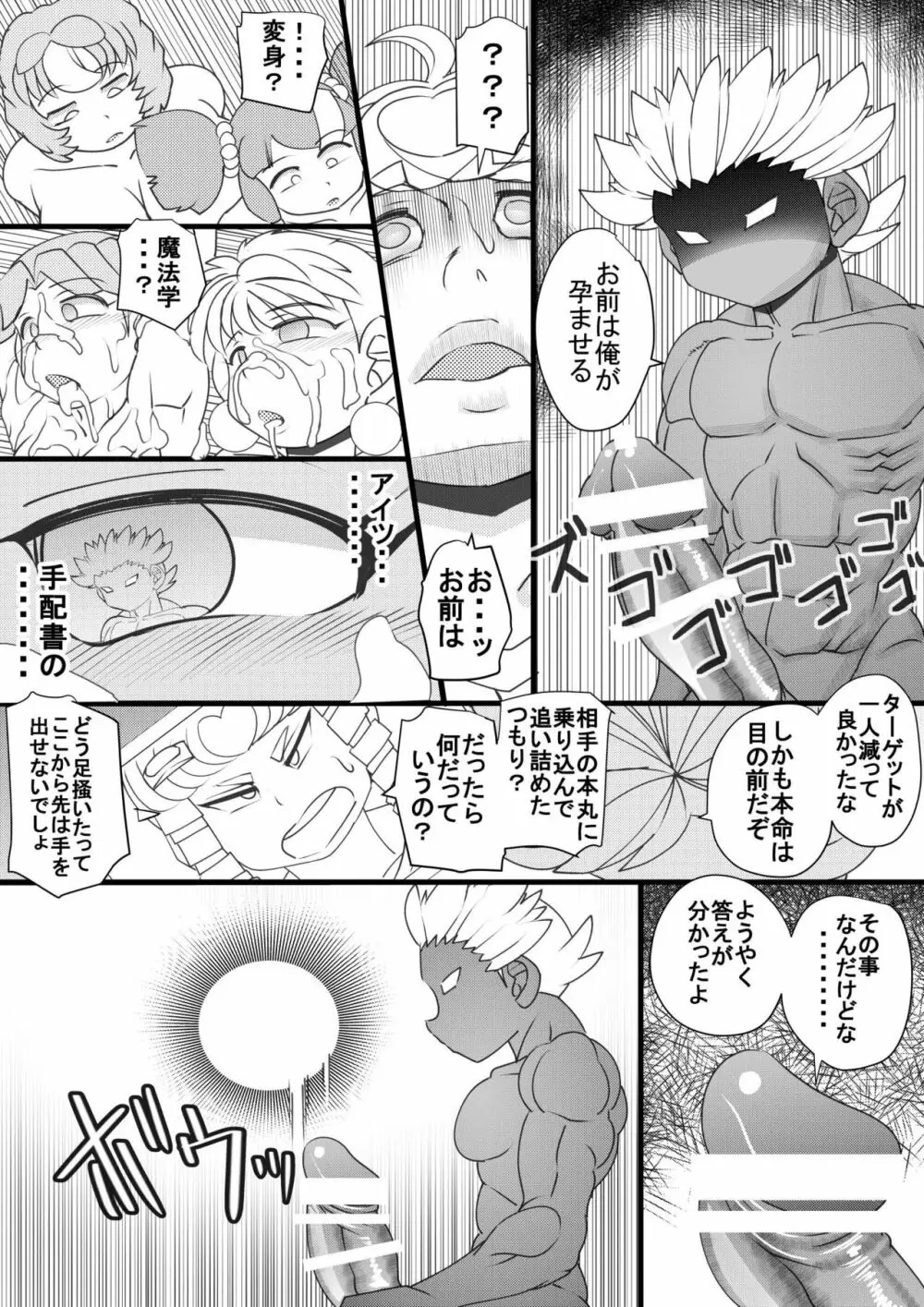 ウチの女生徒全員孕ませた獣がアンタの学園にイクらしいよ? 33 Page.10