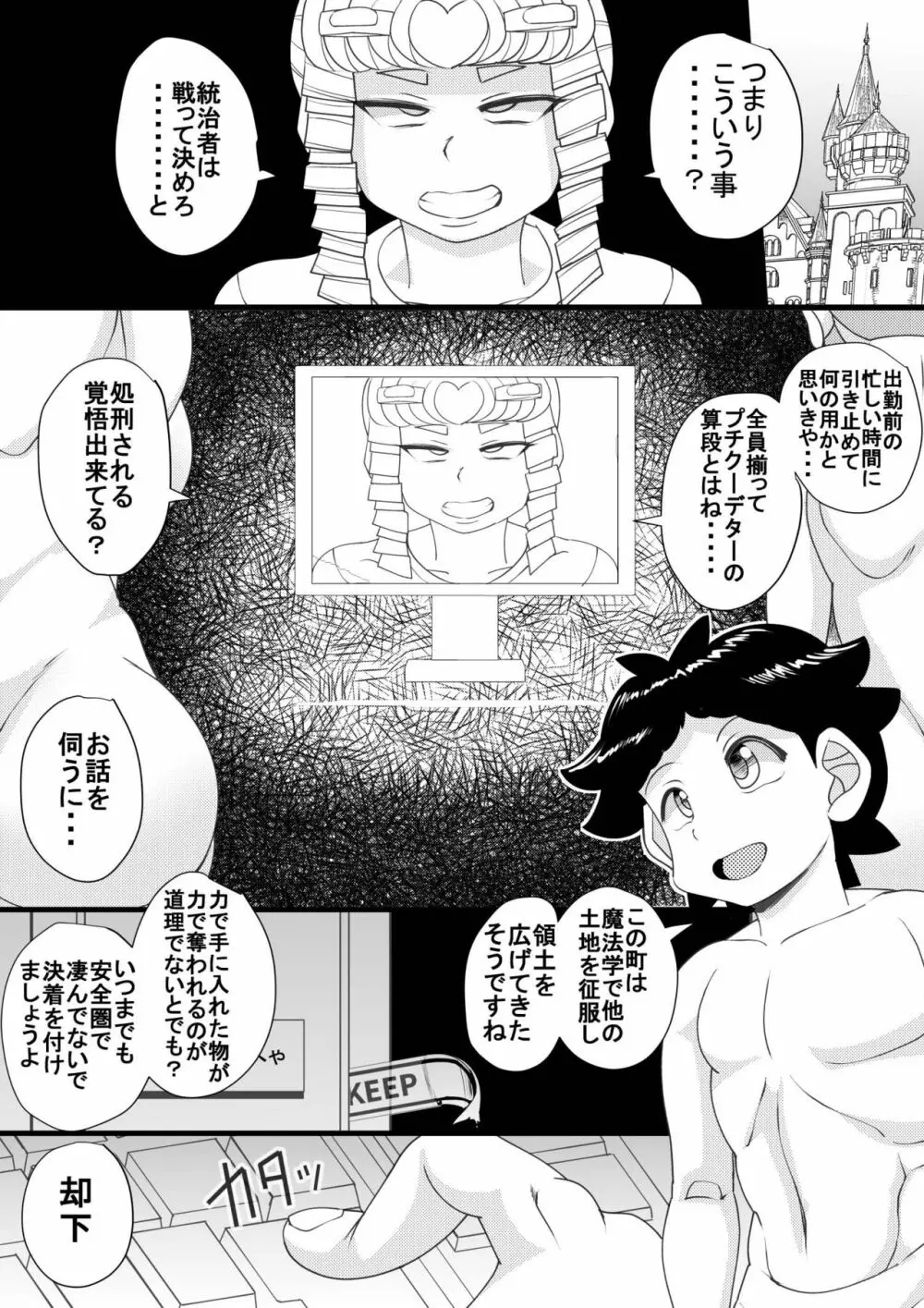 ウチの女生徒全員孕ませた獣がアンタの学園にイクらしいよ? 33 Page.2