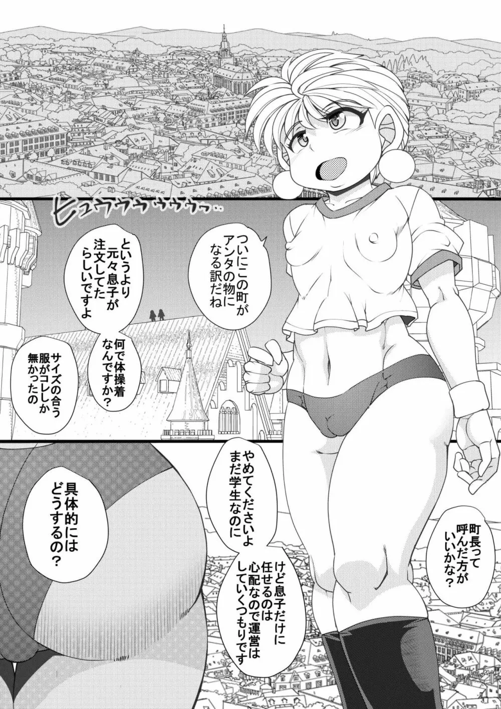 ウチの女生徒全員孕ませた獣がアンタの学園にイクらしいよ? 34 Page.3