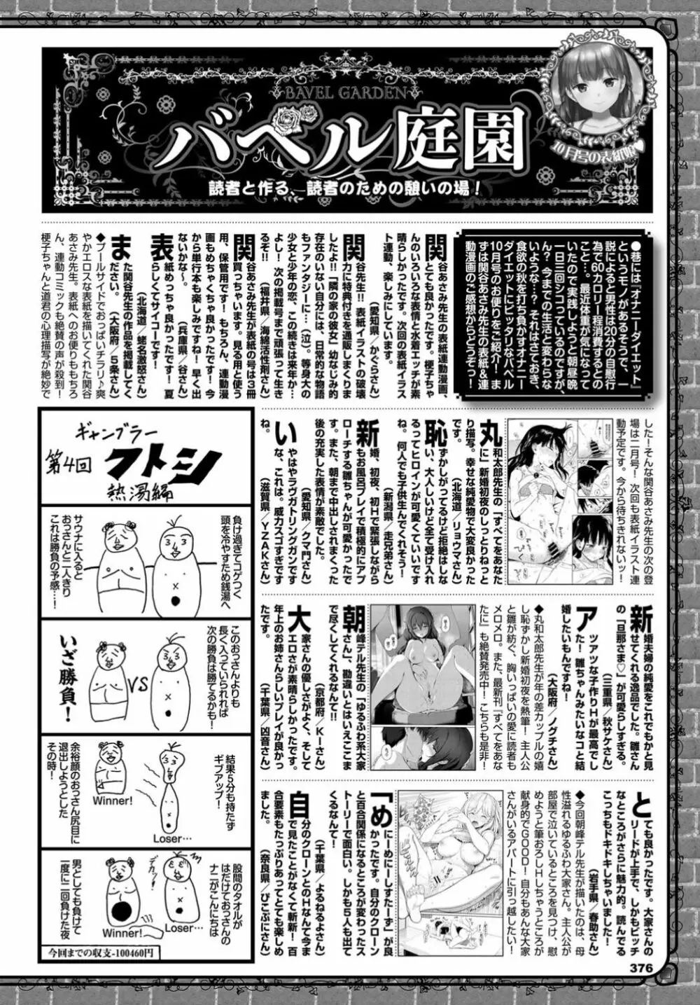 COMIC BAVEL 2018年12月号 Page.376