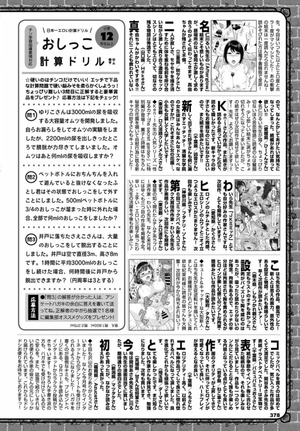 COMIC BAVEL 2018年12月号 Page.378