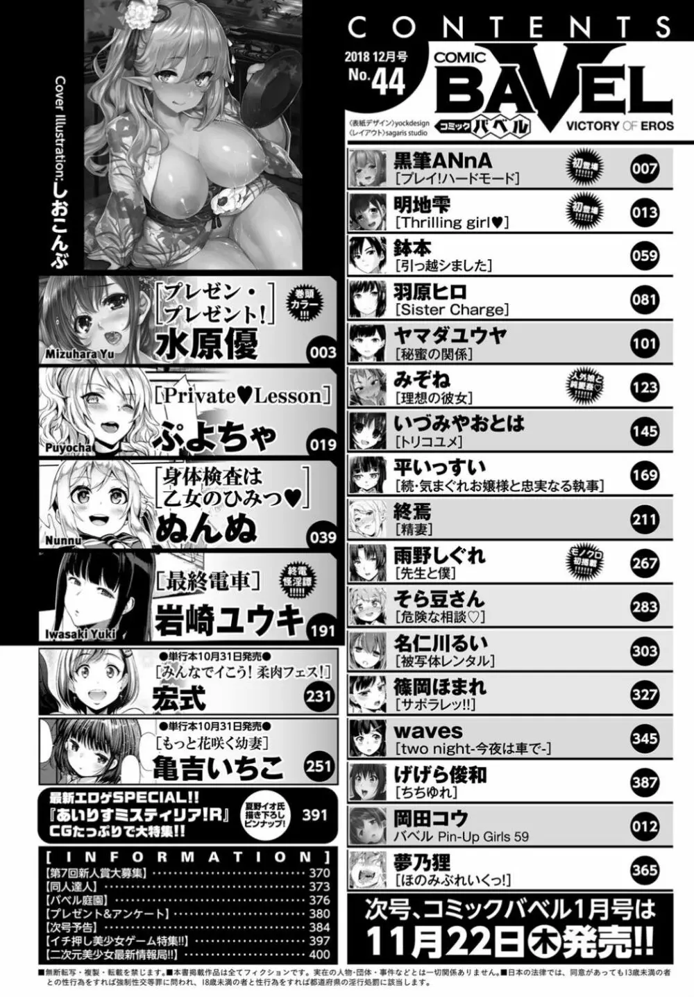 COMIC BAVEL 2018年12月号 Page.386