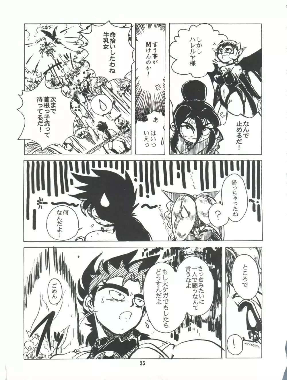 完熟ちさタロ～ Page.36