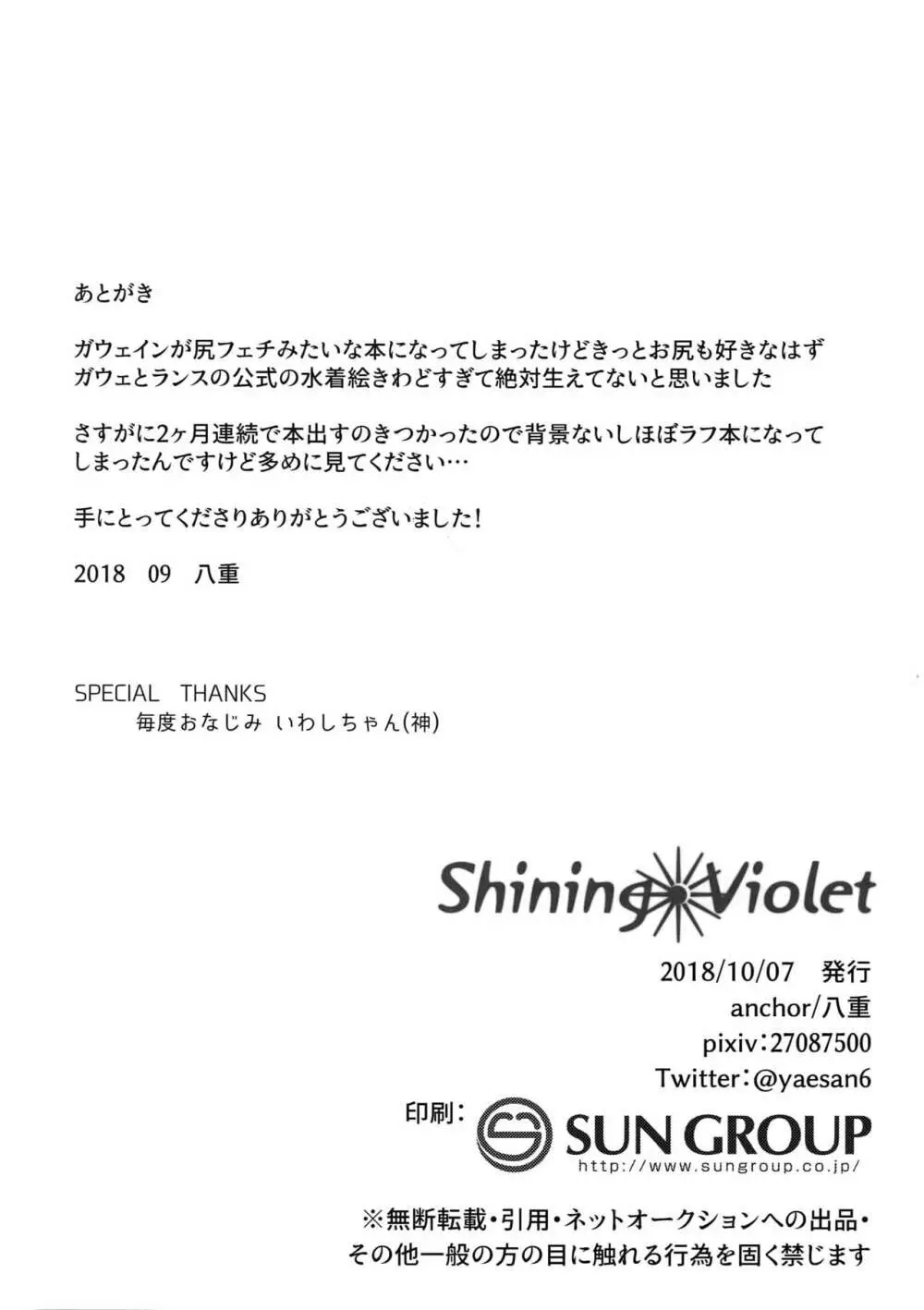 Shining Violet Page.29