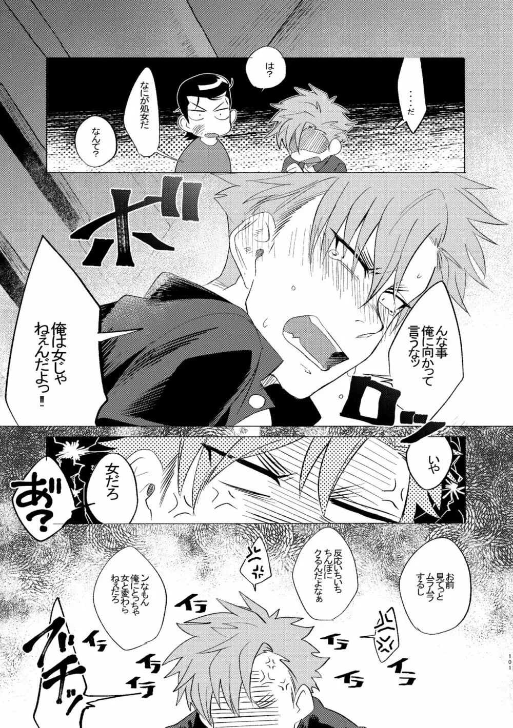 バッドデイドリーマーズ Page.100