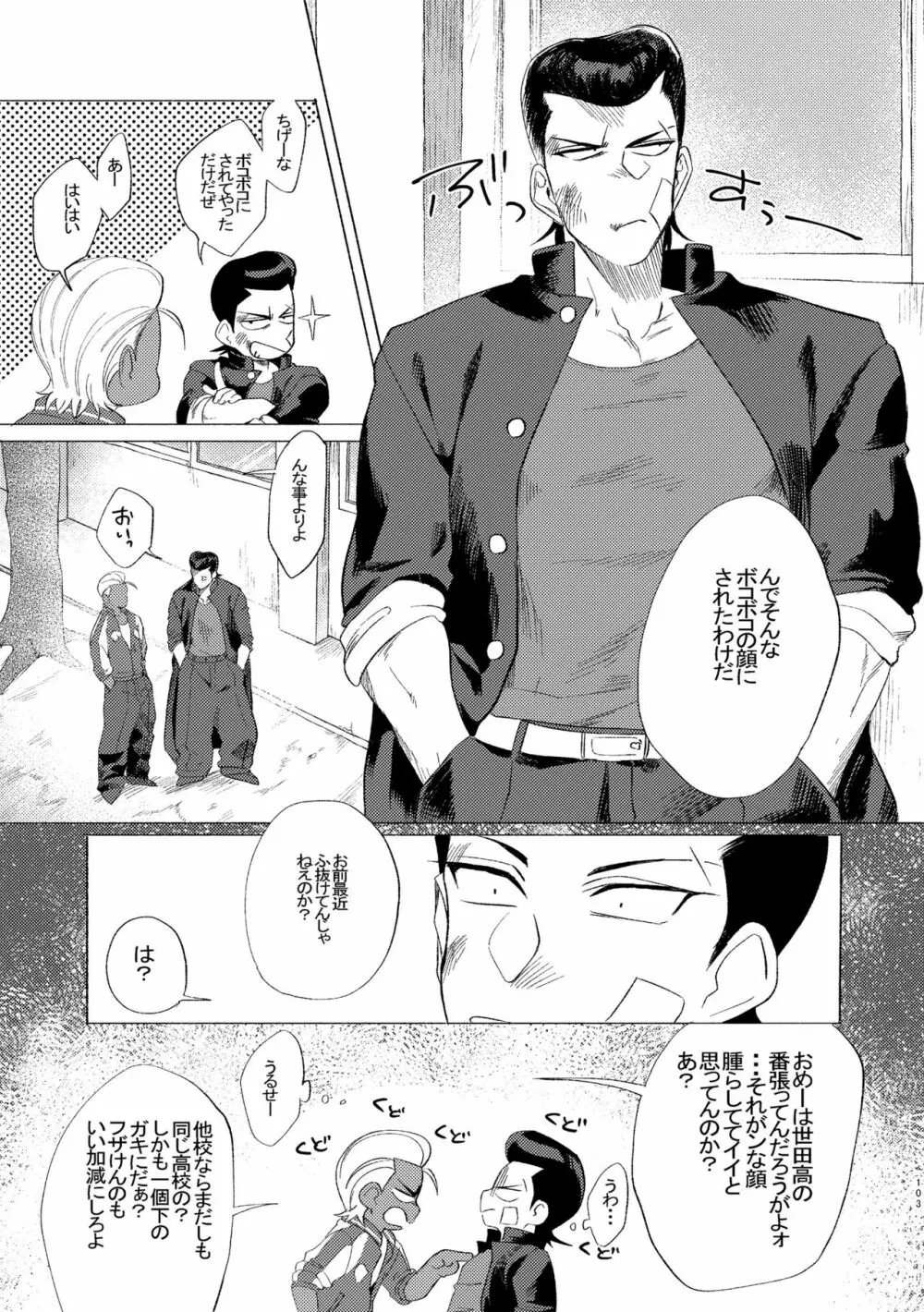 バッドデイドリーマーズ Page.102