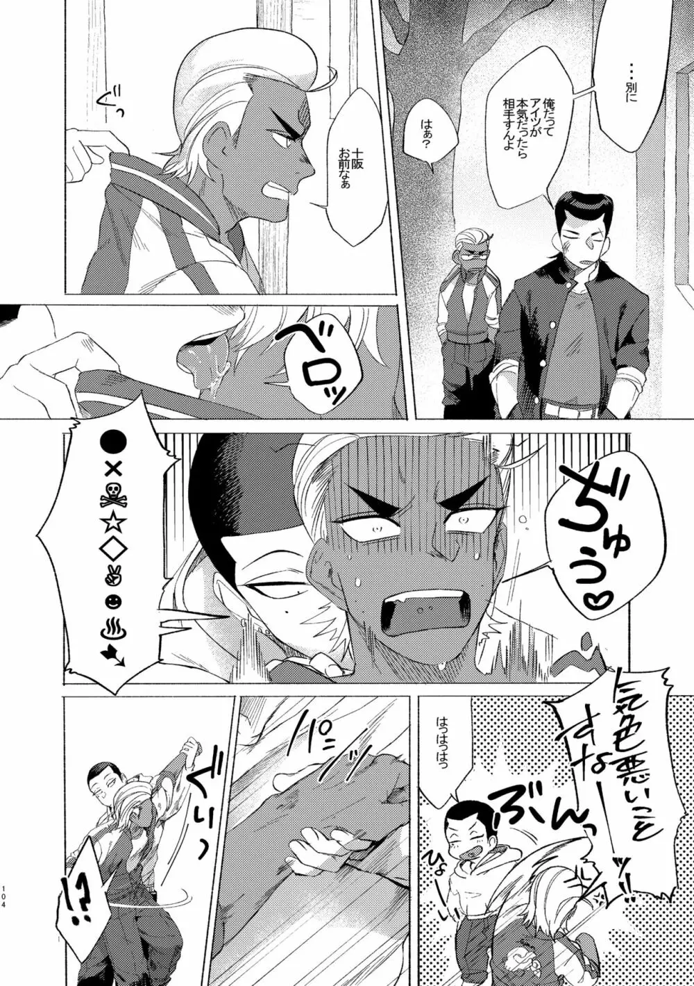 バッドデイドリーマーズ Page.103