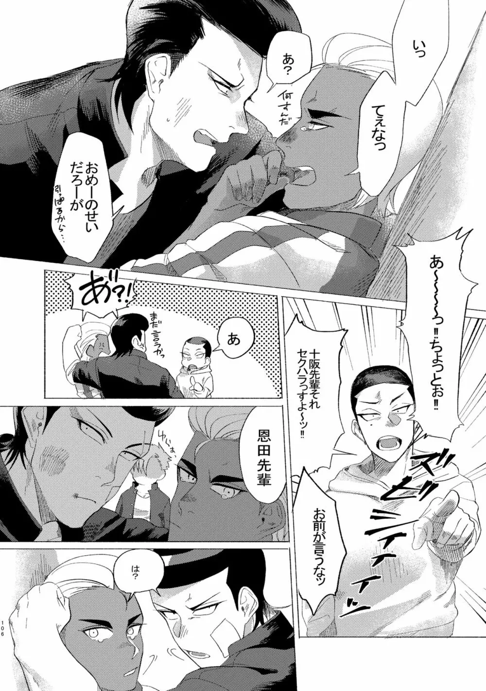 バッドデイドリーマーズ Page.105