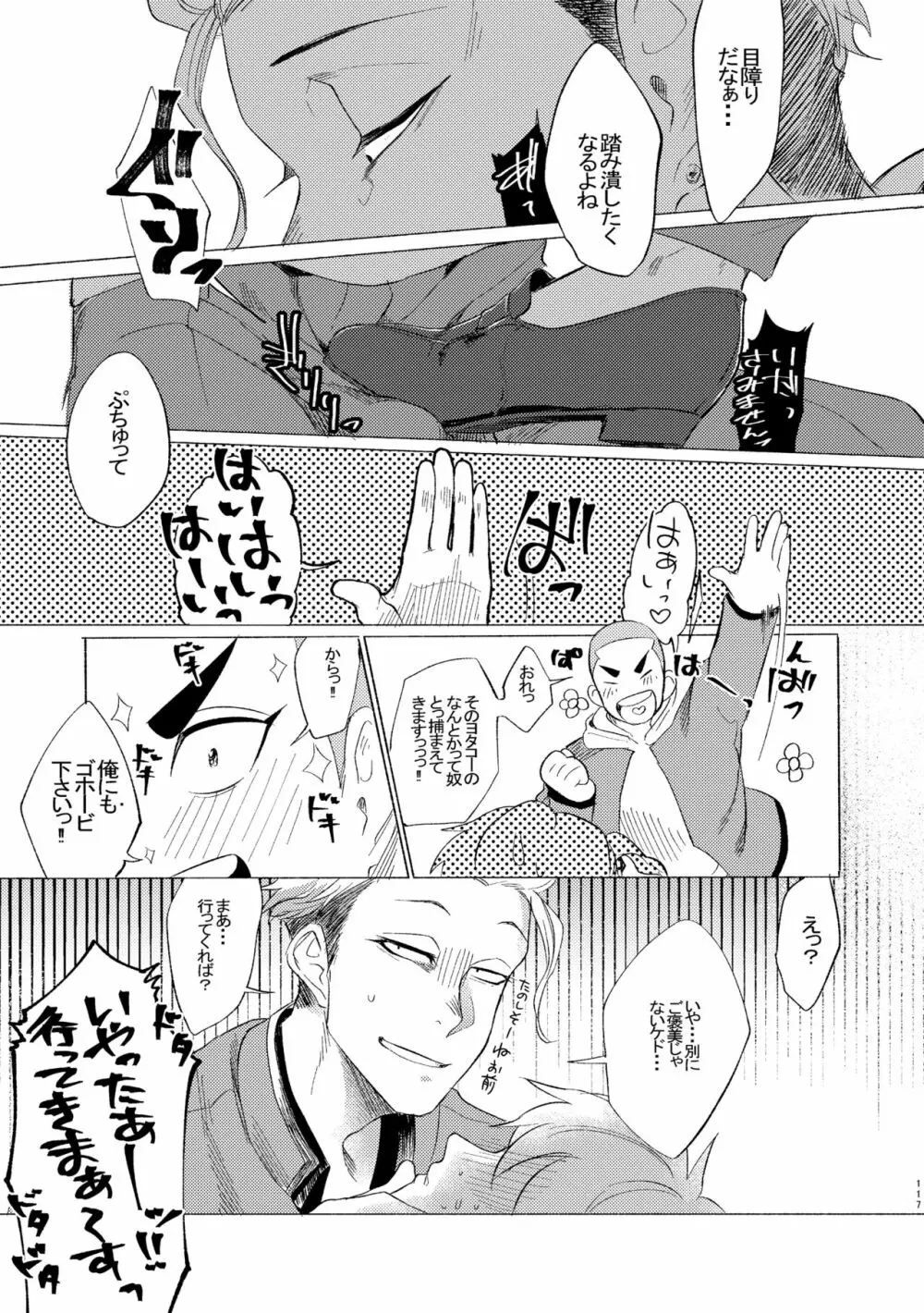 バッドデイドリーマーズ Page.116