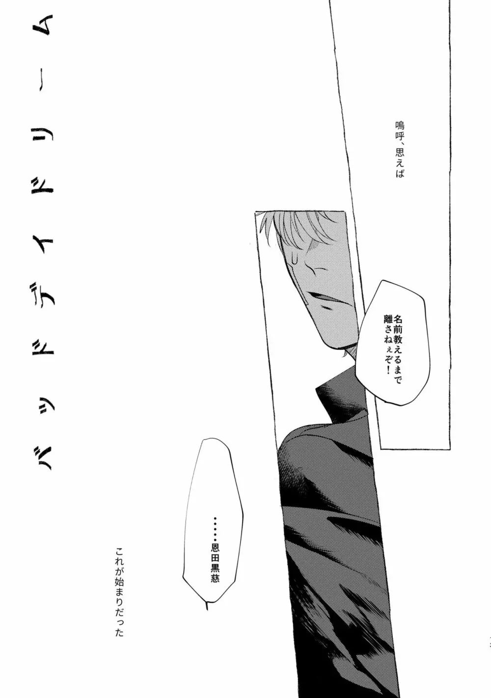 バッドデイドリーマーズ Page.12