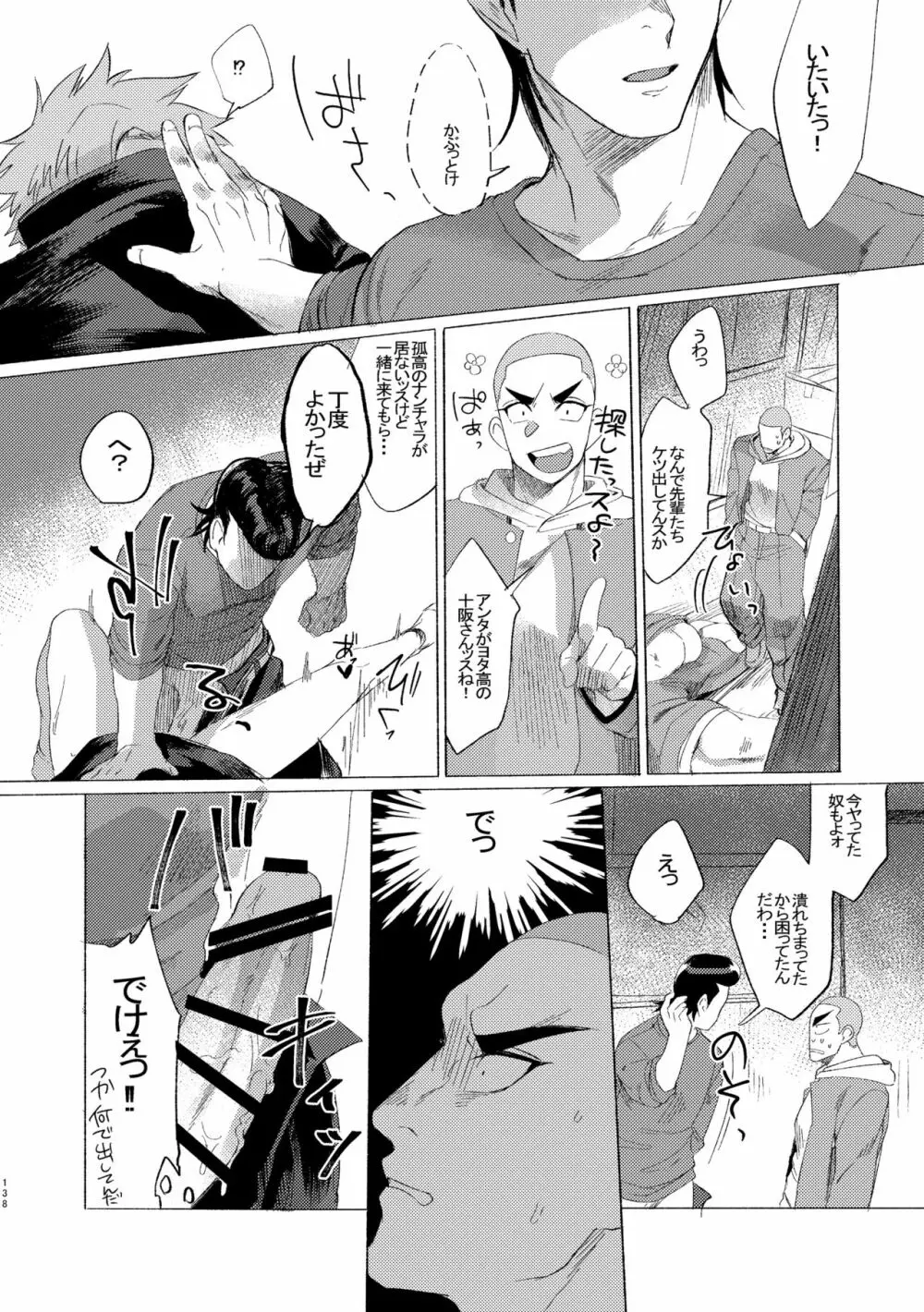 バッドデイドリーマーズ Page.137