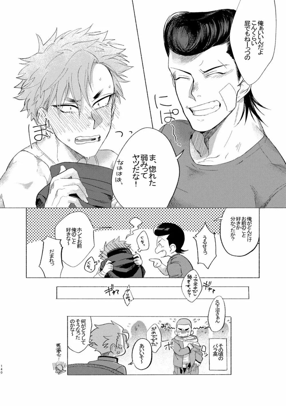 バッドデイドリーマーズ Page.139