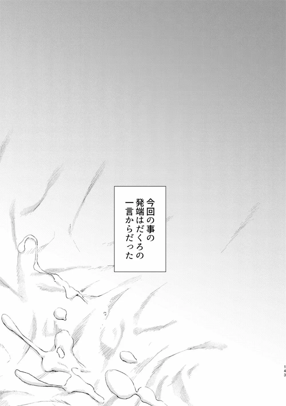 バッドデイドリーマーズ Page.142