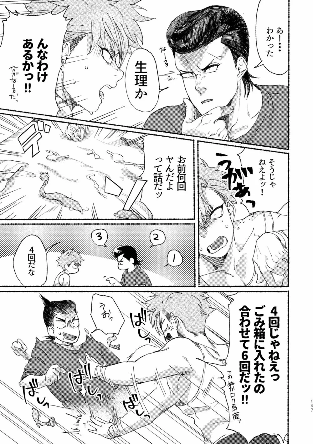 バッドデイドリーマーズ Page.146