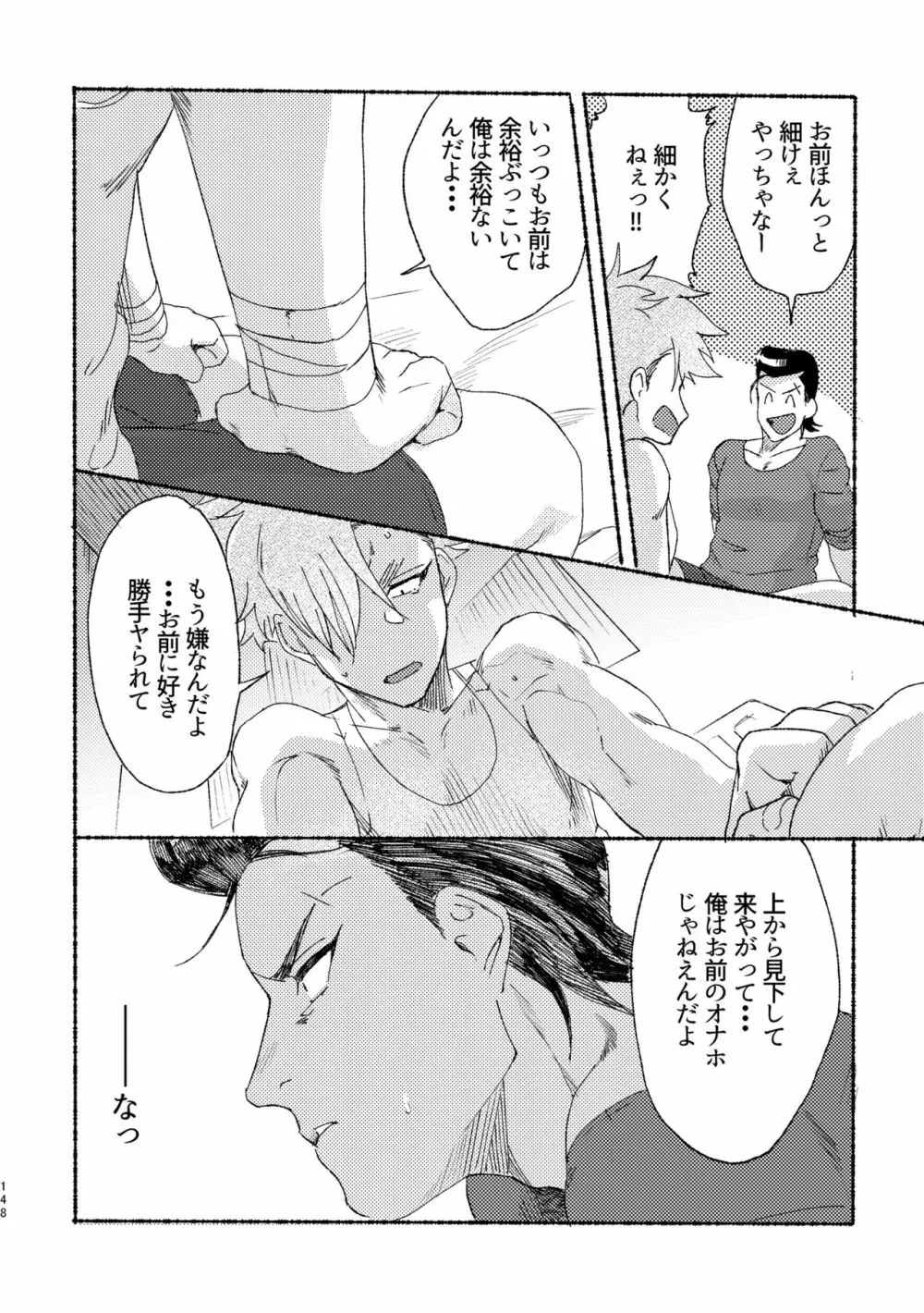 バッドデイドリーマーズ Page.147