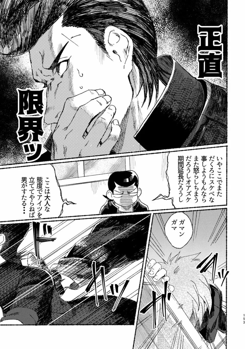 バッドデイドリーマーズ Page.152