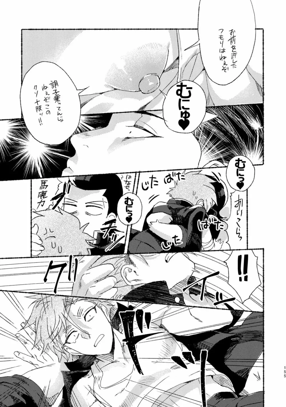 バッドデイドリーマーズ Page.154