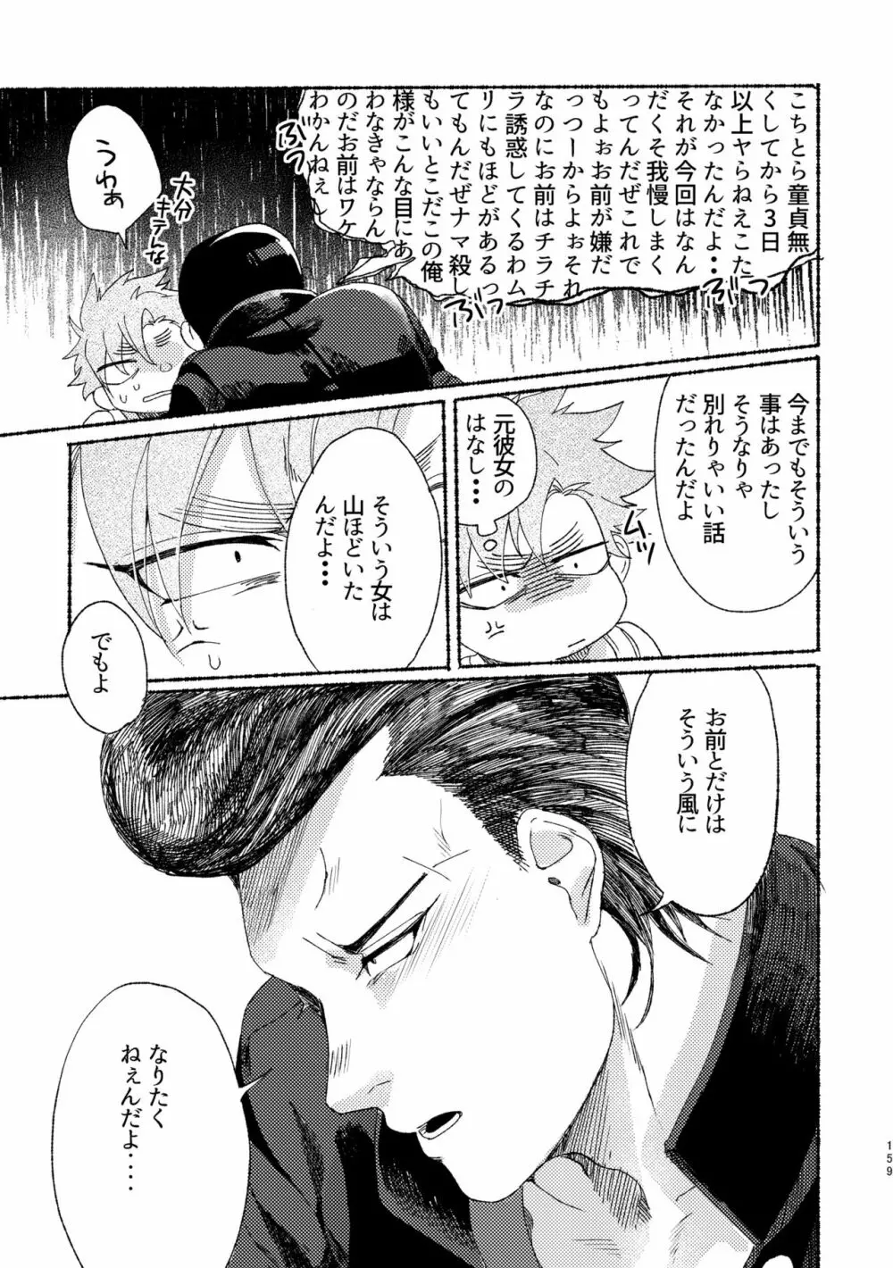 バッドデイドリーマーズ Page.158