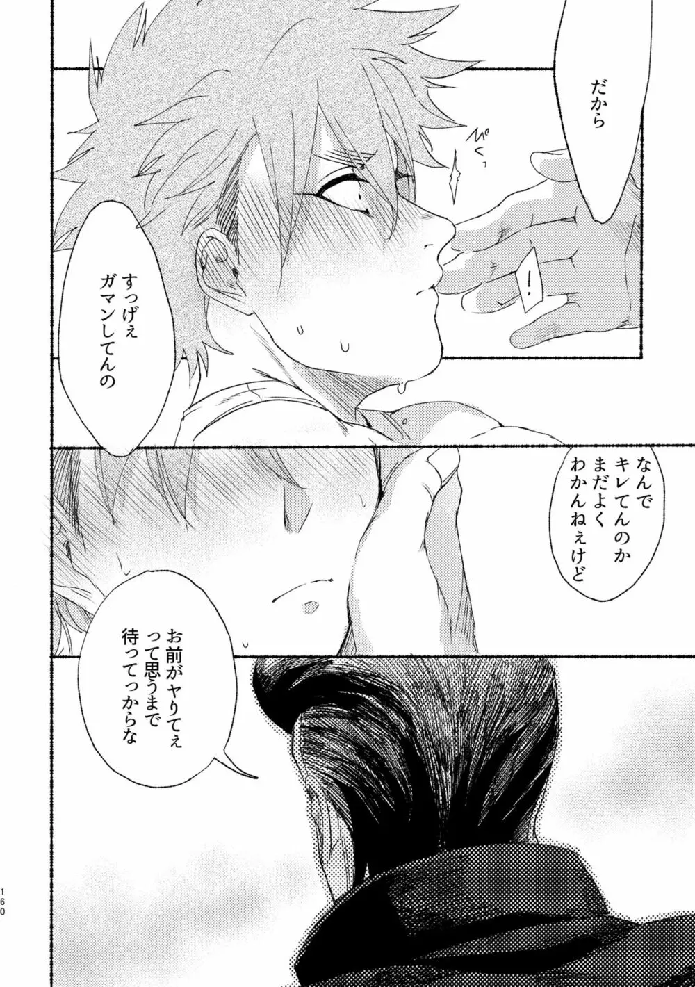 バッドデイドリーマーズ Page.159