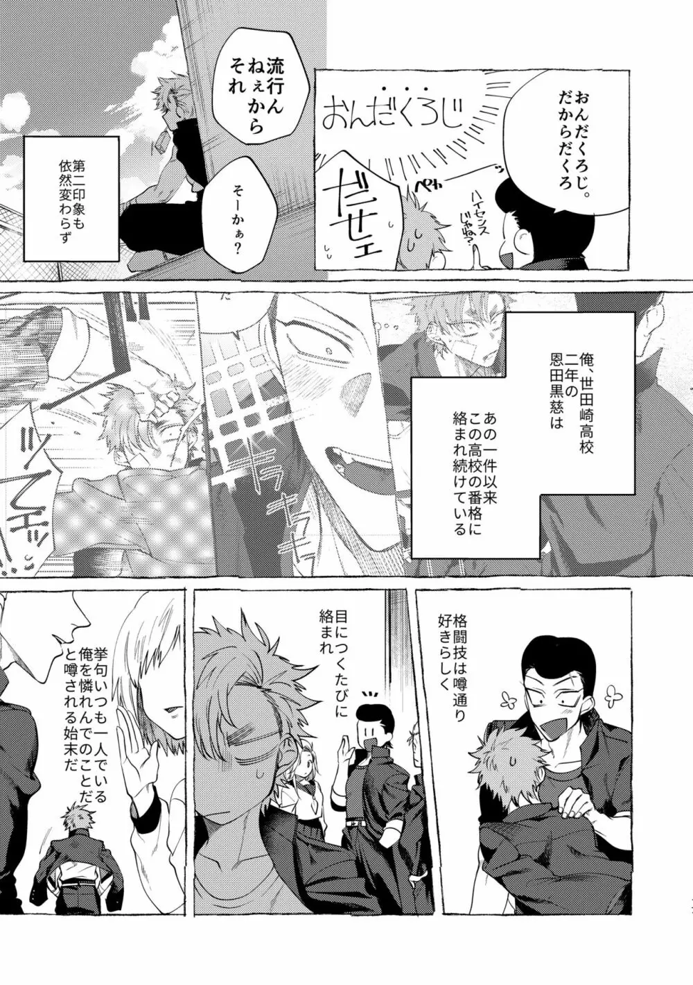 バッドデイドリーマーズ Page.16