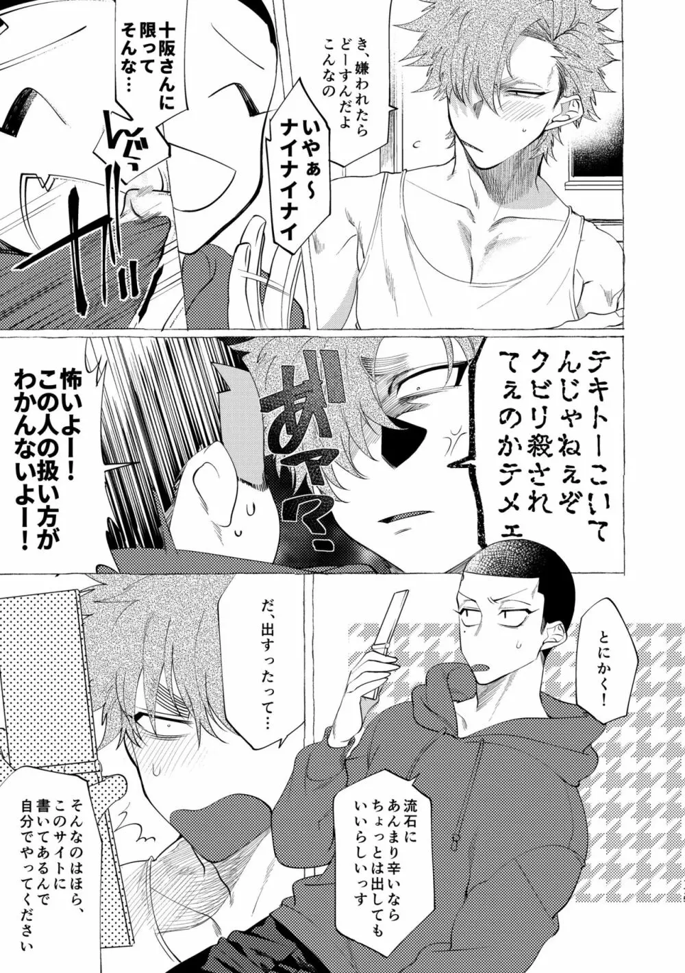 バッドデイドリーマーズ Page.174