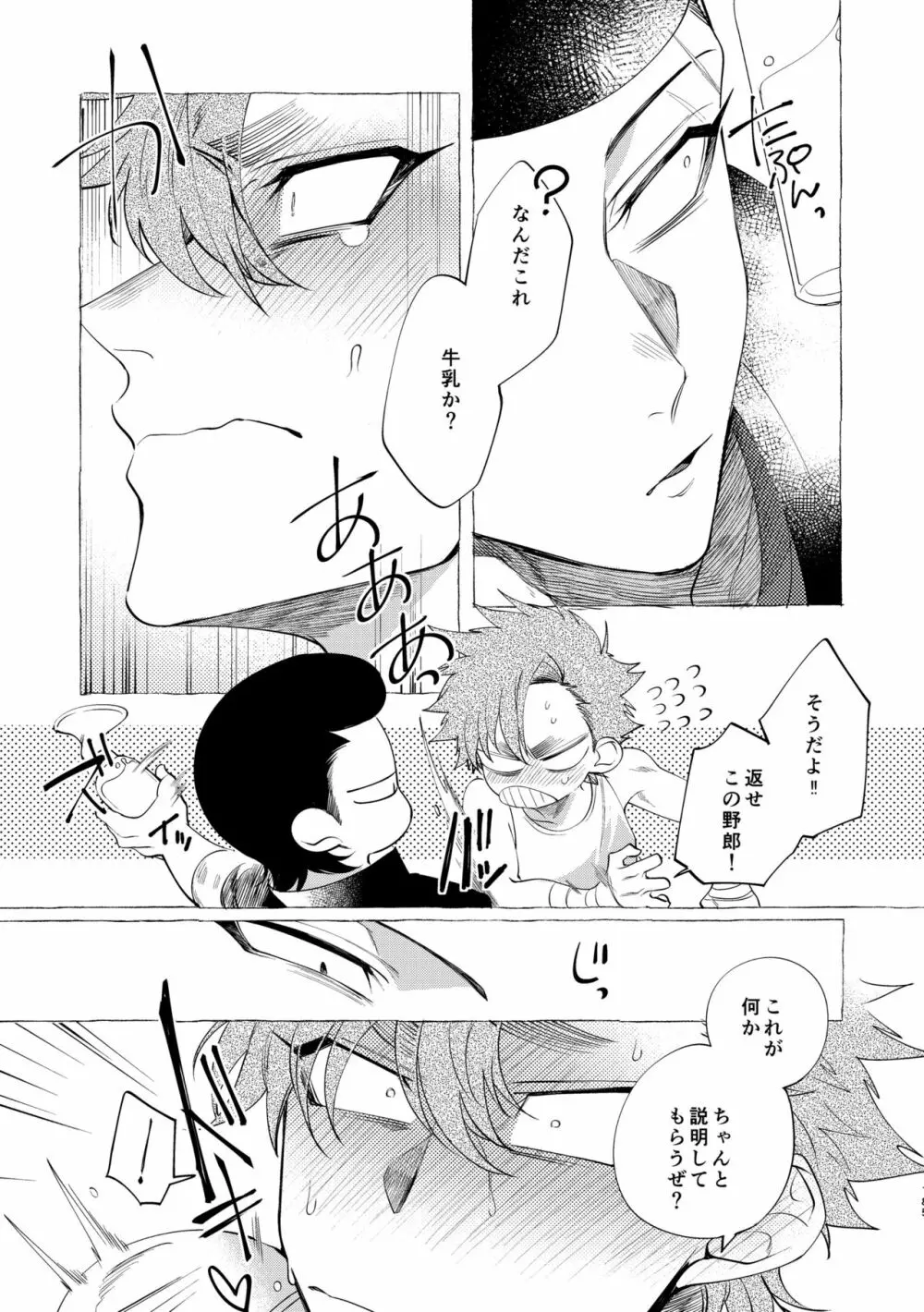 バッドデイドリーマーズ Page.184