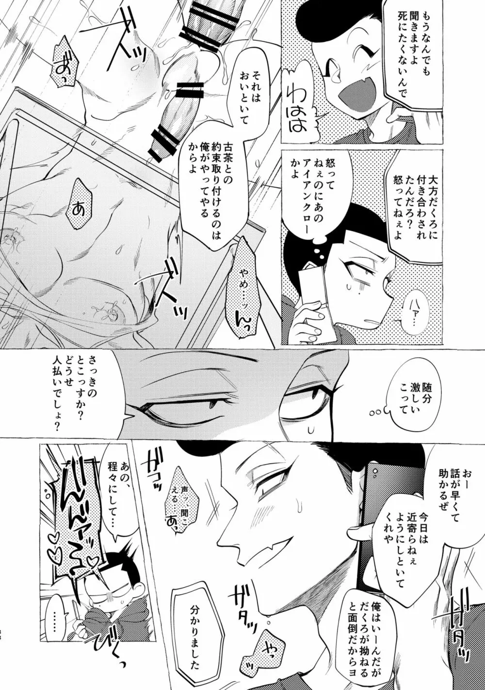 バッドデイドリーマーズ Page.187