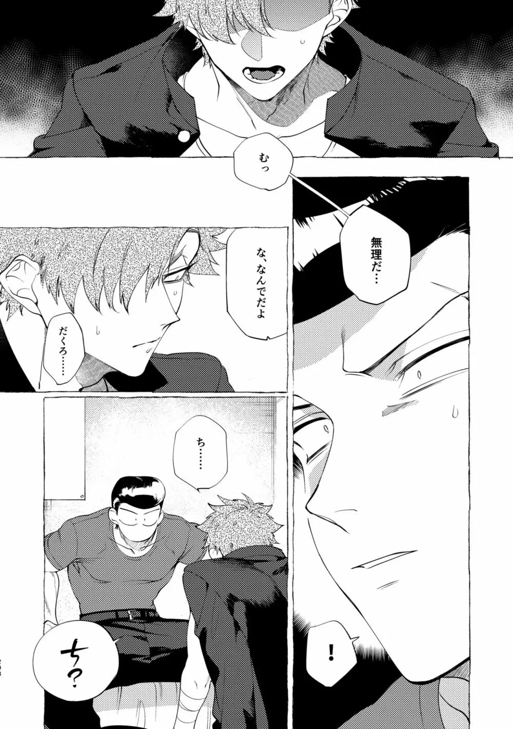 バッドデイドリーマーズ Page.207