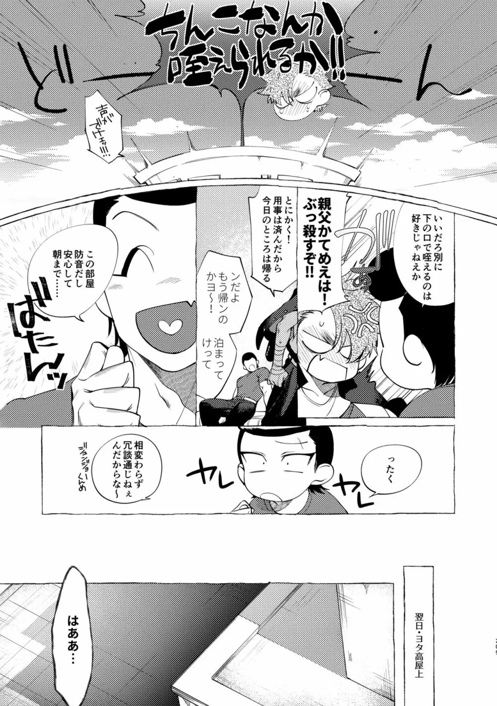 バッドデイドリーマーズ Page.208