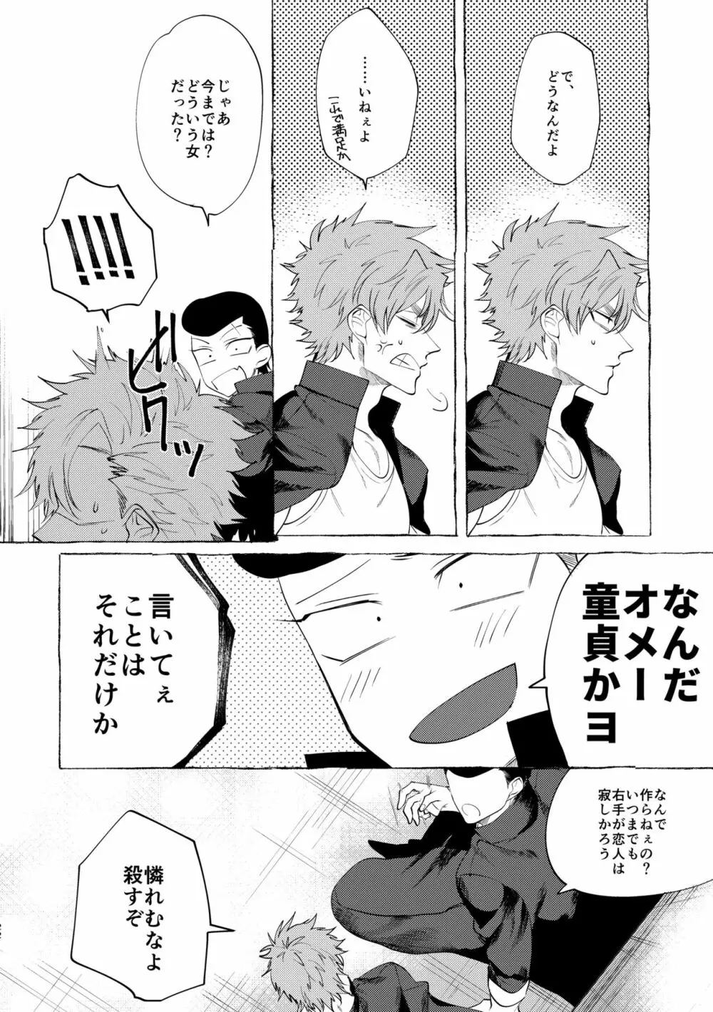 バッドデイドリーマーズ Page.21