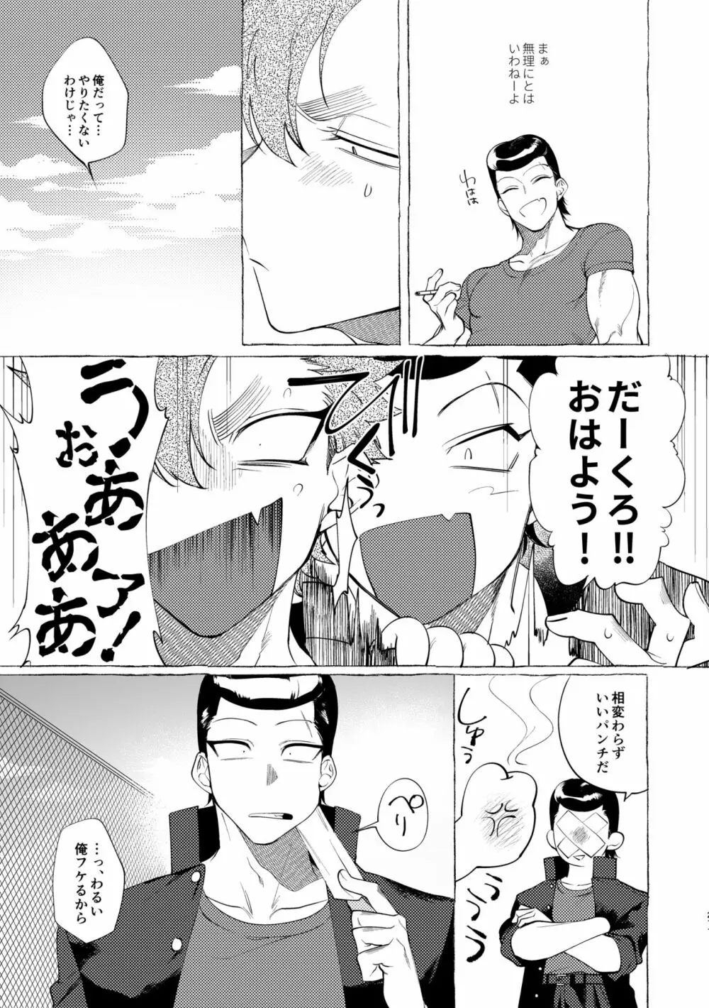 バッドデイドリーマーズ Page.210