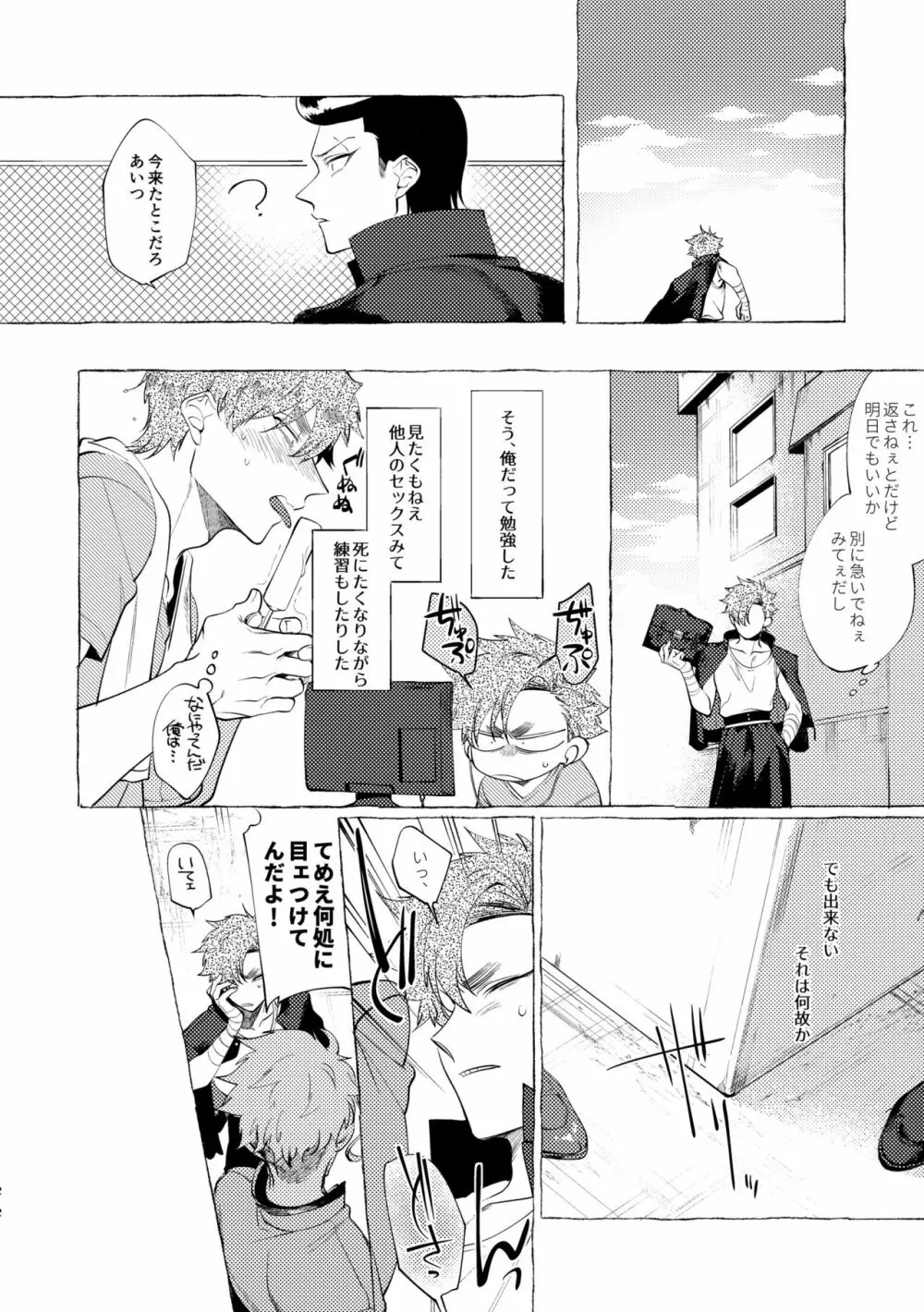 バッドデイドリーマーズ Page.211