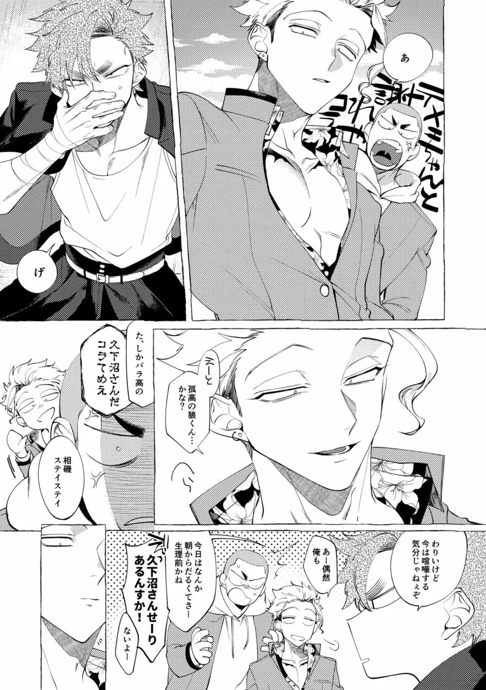 バッドデイドリーマーズ Page.212