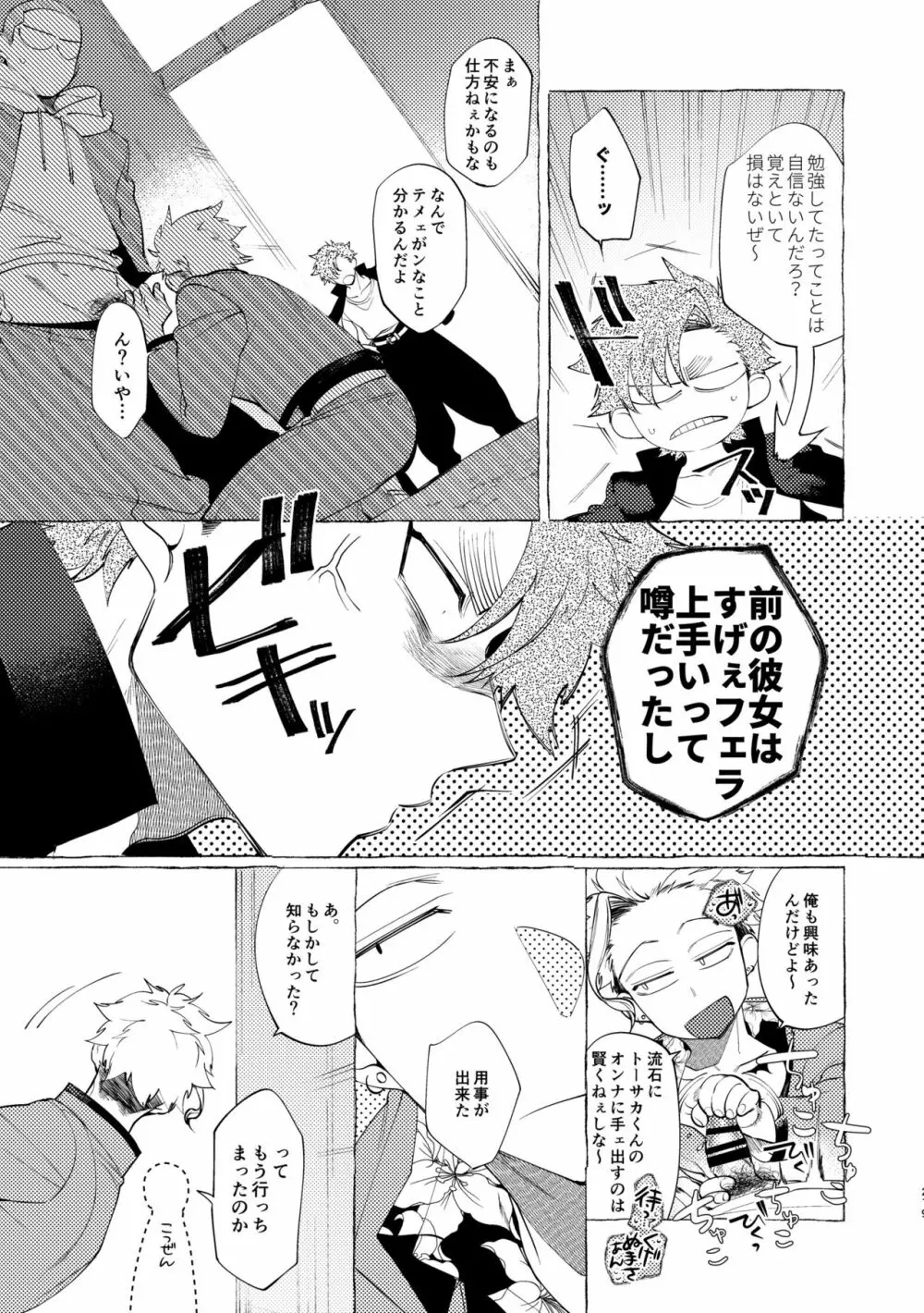 バッドデイドリーマーズ Page.218