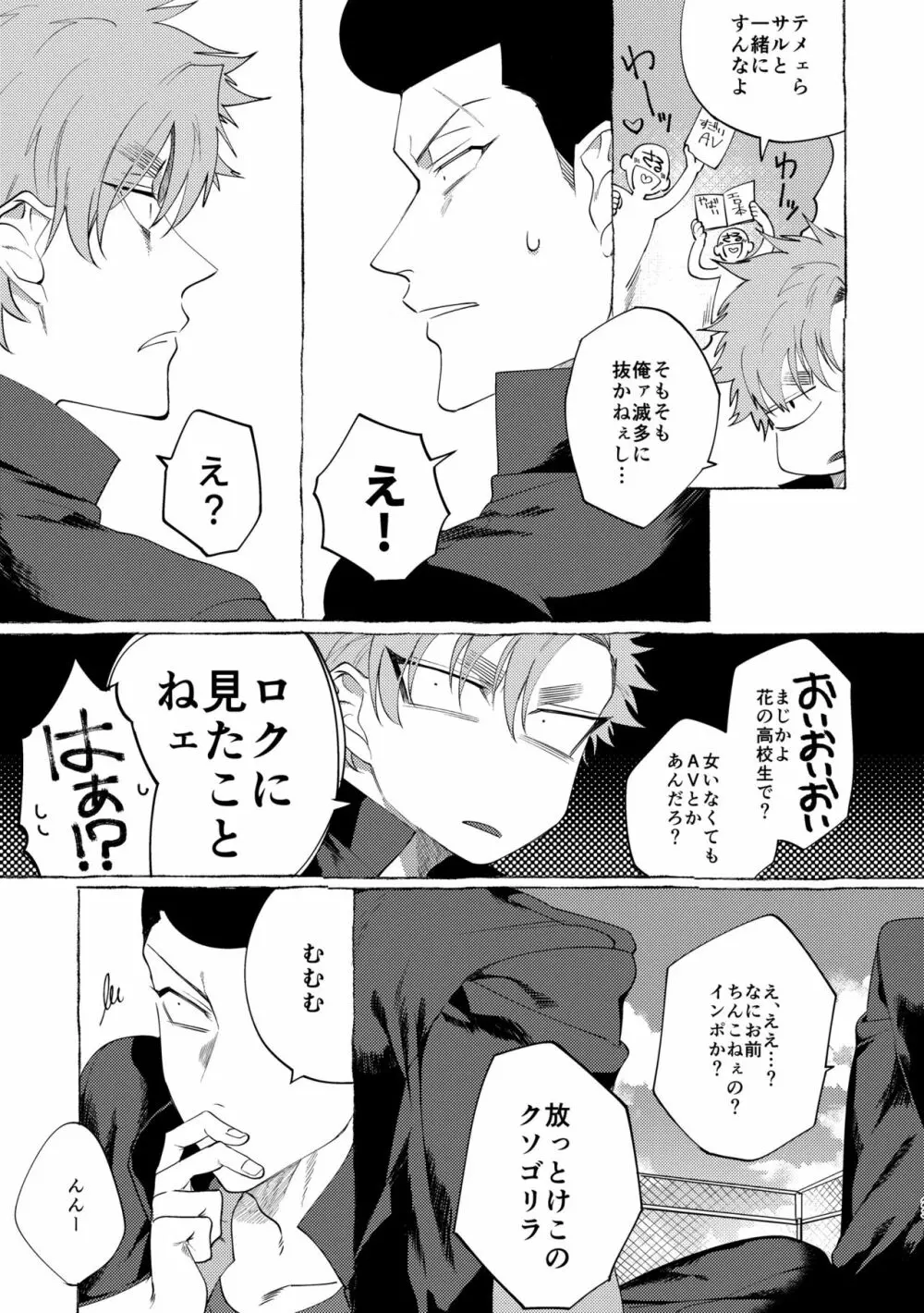 バッドデイドリーマーズ Page.22