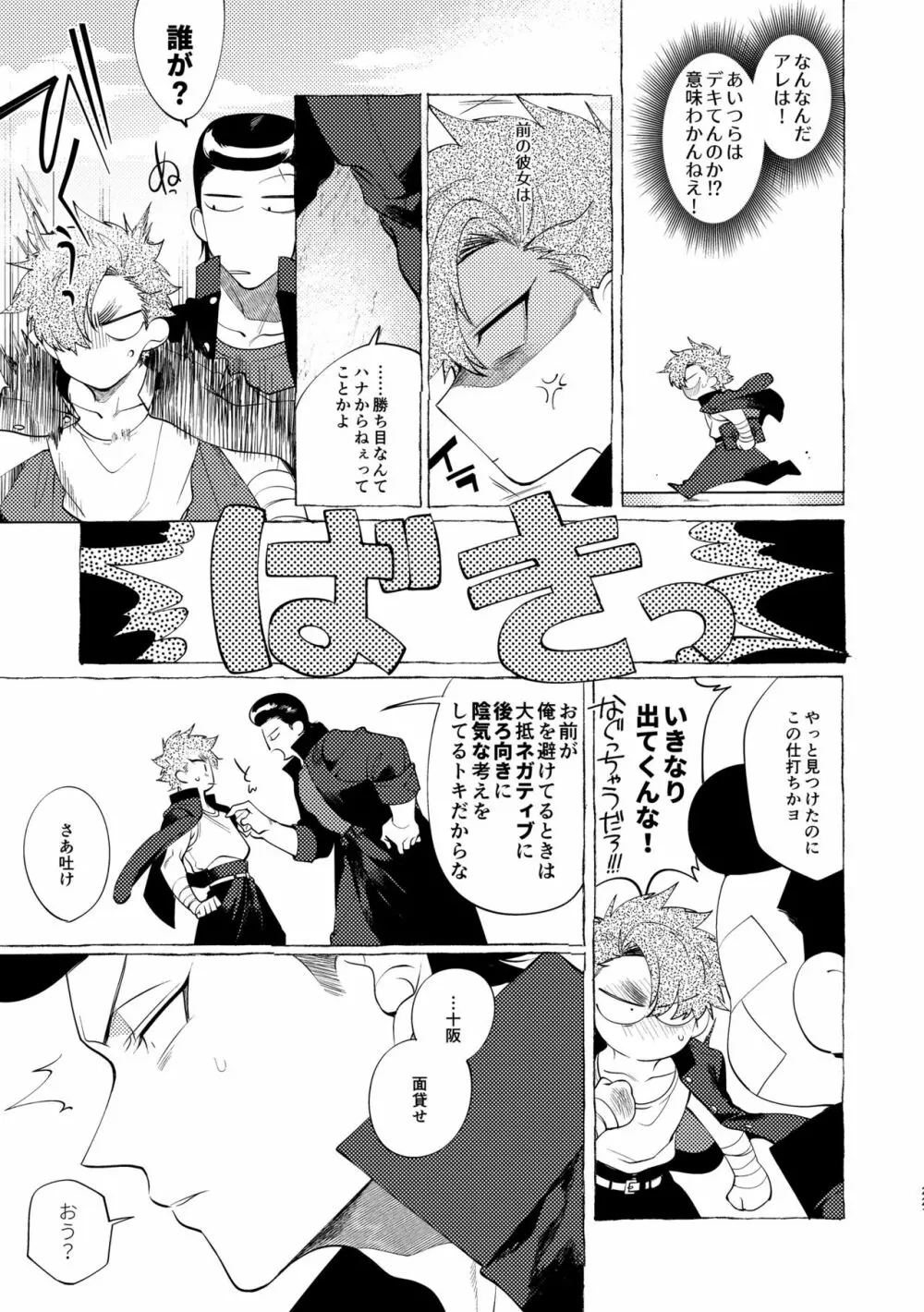 バッドデイドリーマーズ Page.220