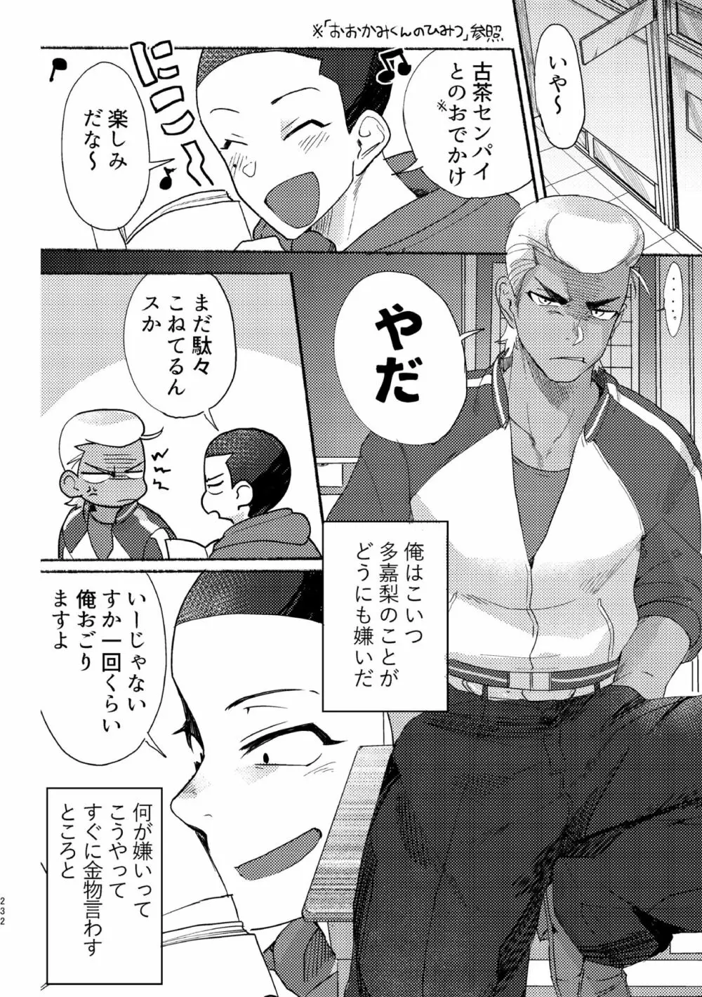 バッドデイドリーマーズ Page.231